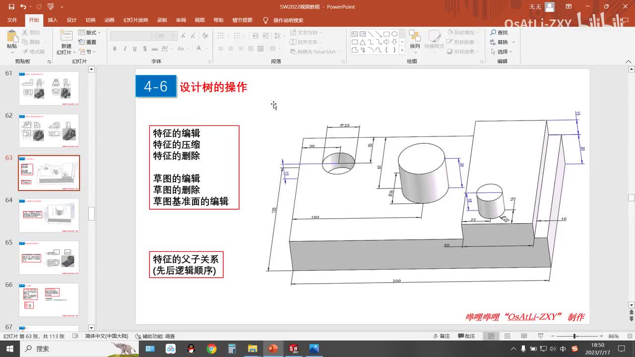 [4-6]设计树的操作(上)