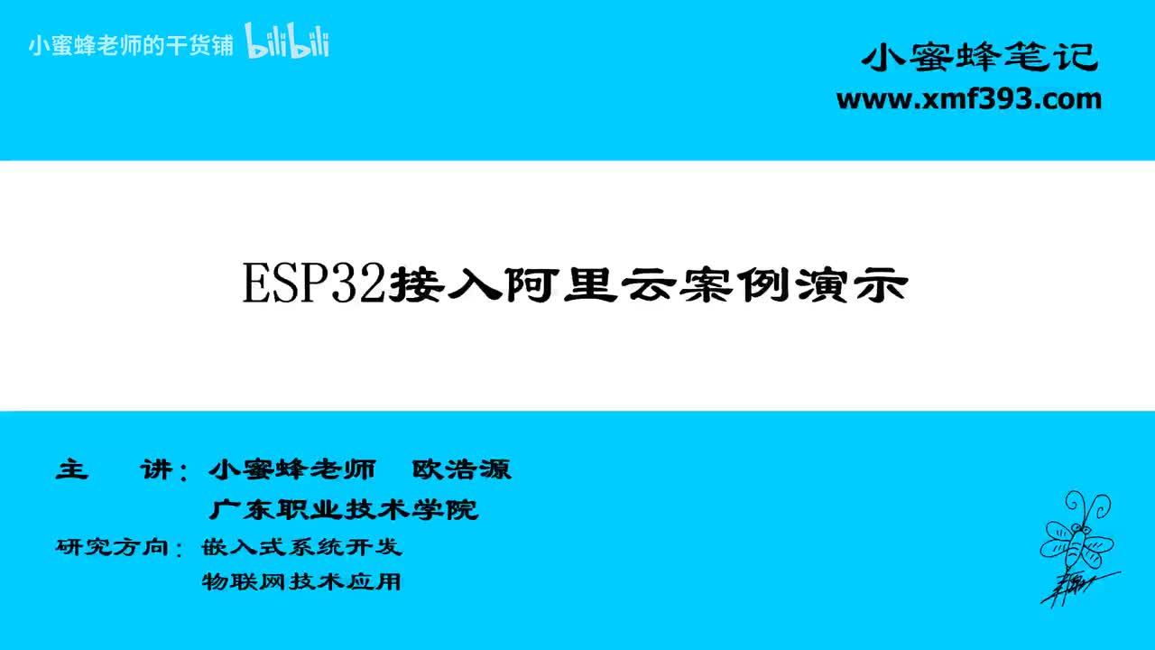 物联网案例演示3-ESP32接入阿里云平台