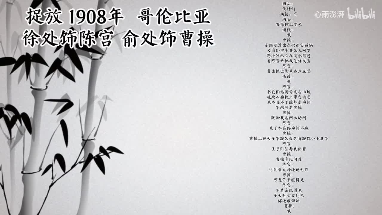 徐处 俞处 捉放（1908年哥伦比亚唱片）