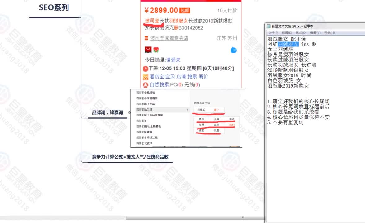 课时50：seo系列2