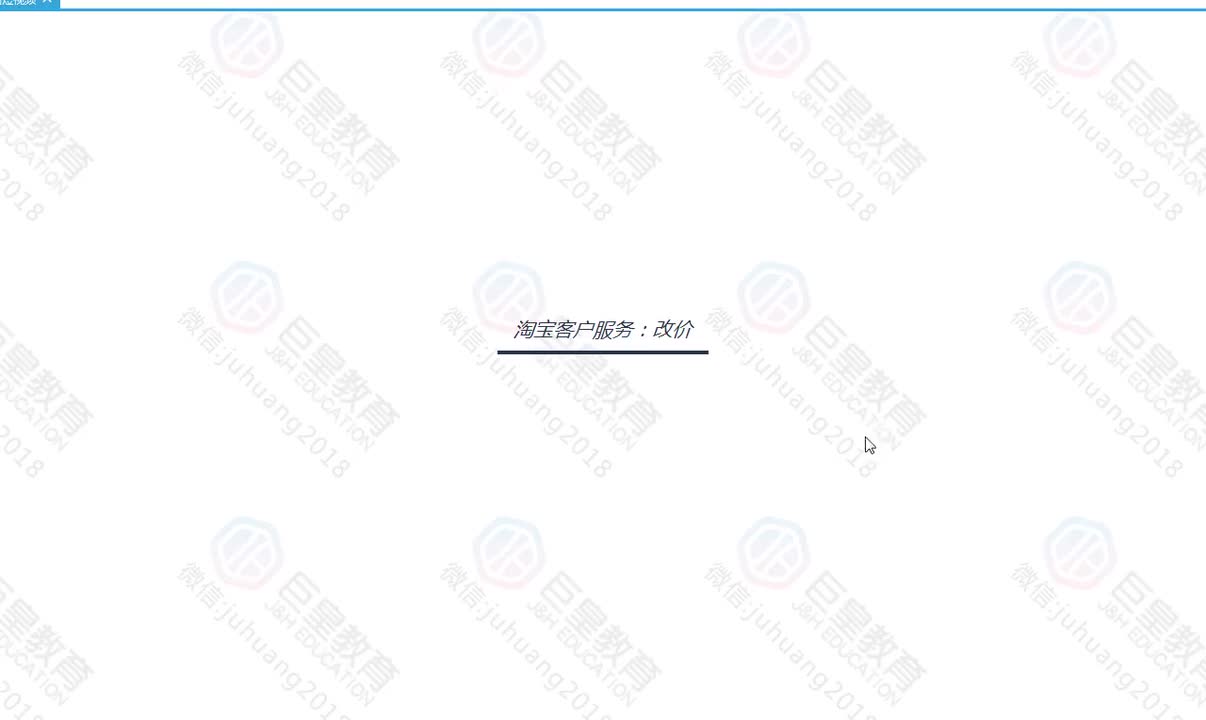 课时19：客户服务-改价