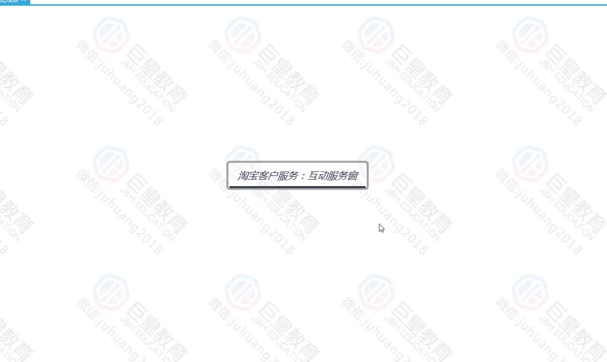 课时22：客户服务-互动服务窗
