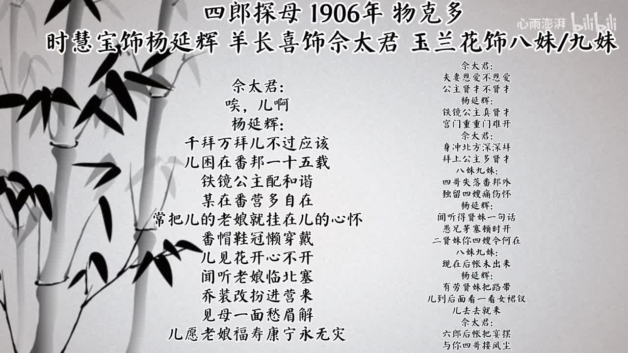 时慧宝 羊长喜 玉兰花 四郎探母（1906年物克多唱片）