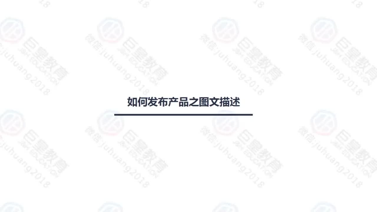 课时8：基础系列-店铺基础设置