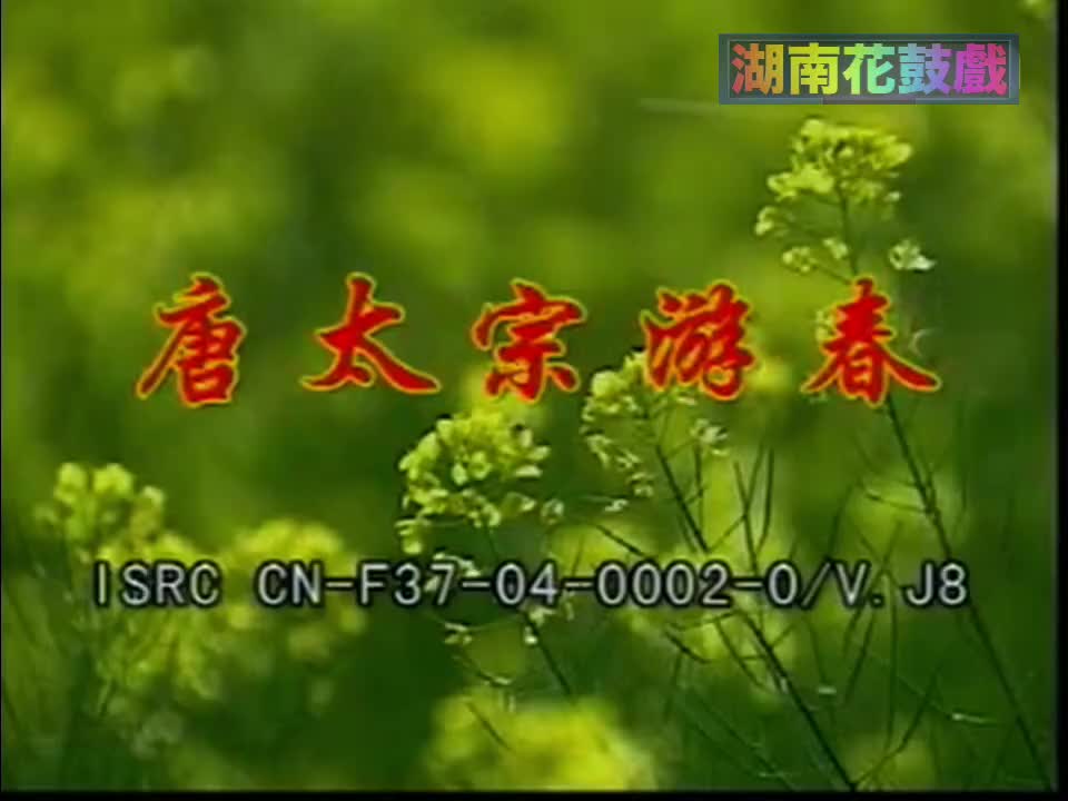 唐太宗遊春(HD+)