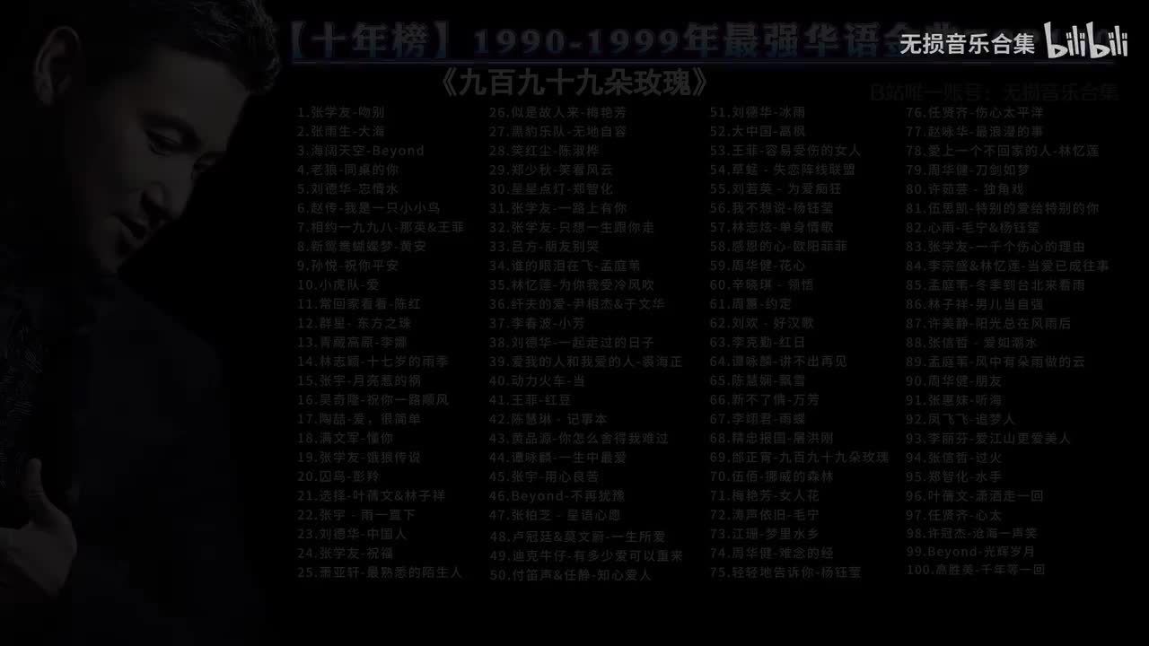 069. 邰正宵-九百九十九朵玫瑰