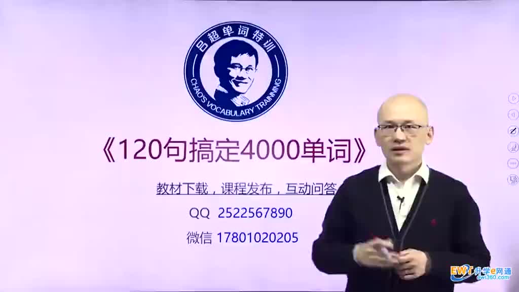 第07句《120句搞定4000单词》