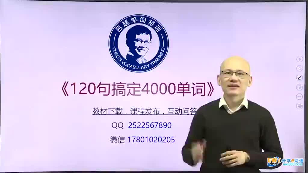 第17句《120句搞定4000单词》