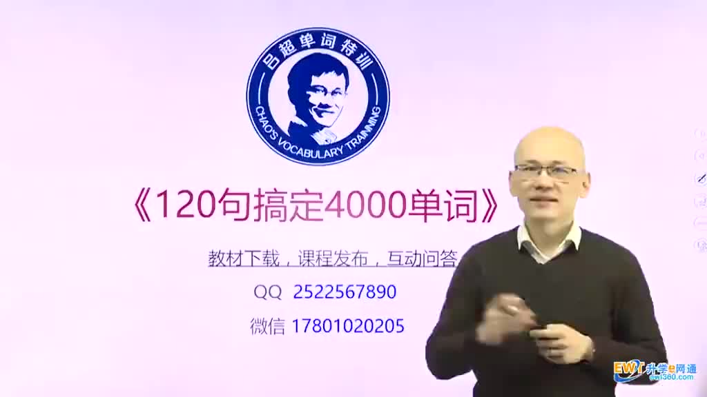 第16句《120句搞定4000单词》