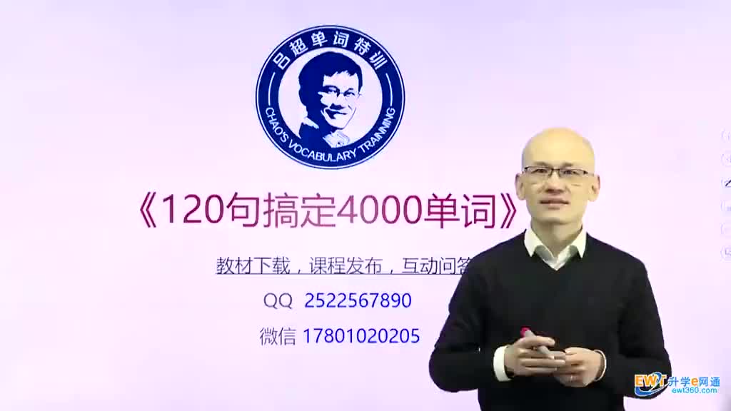 第32句《120句搞定4000单词》