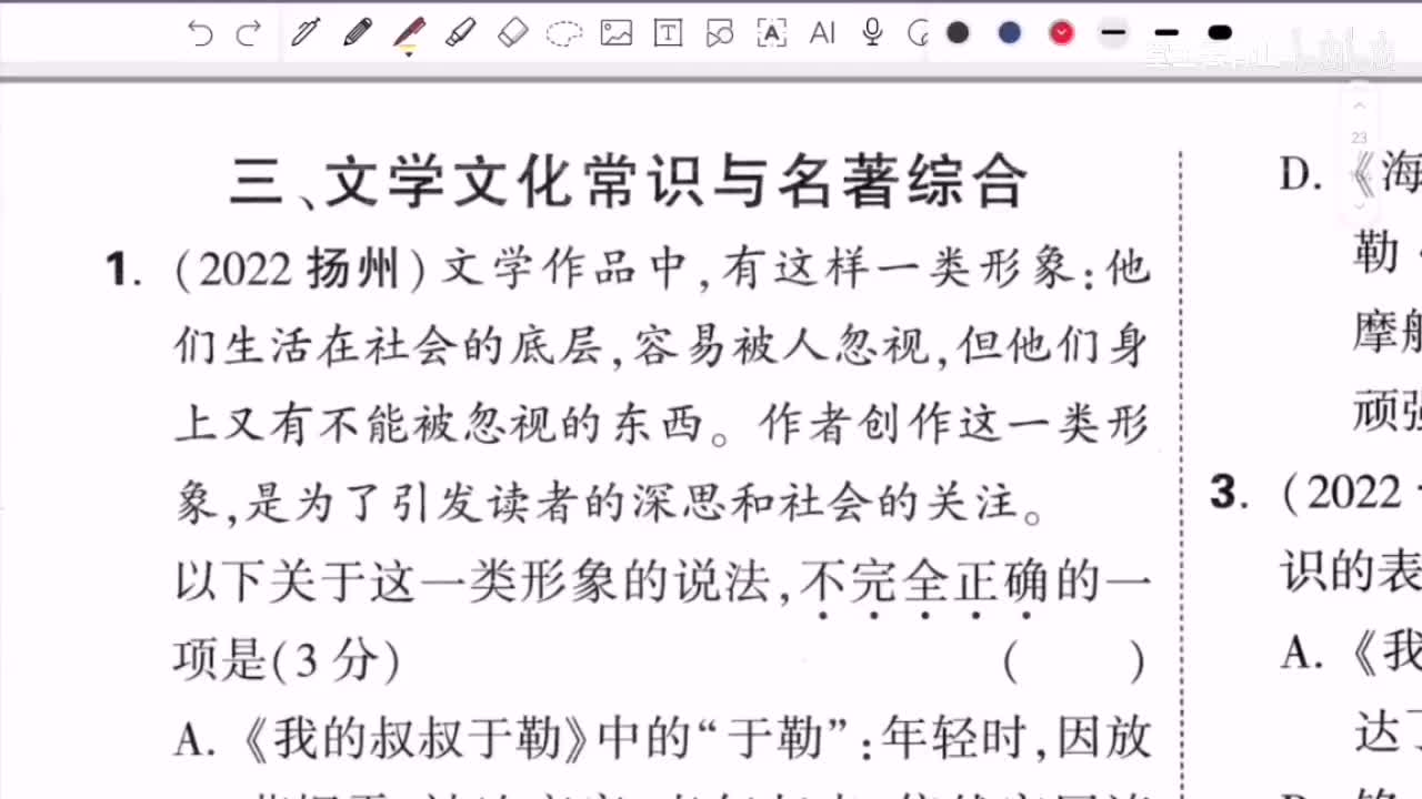 【中考】文学常识（2）