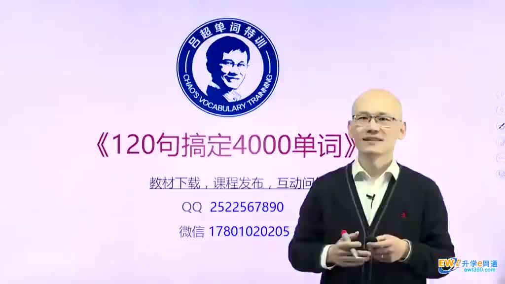 第36句《120句搞定4000单词》