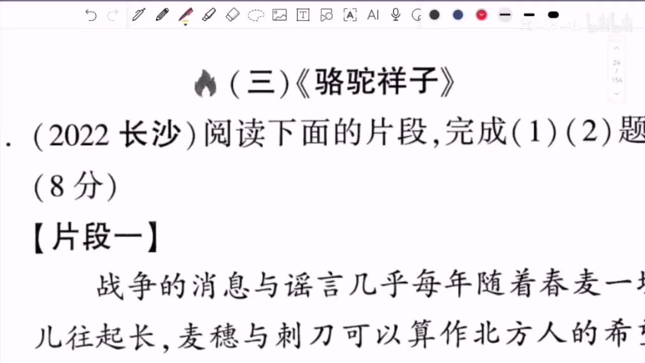 【名著专题】《骆驼祥子》