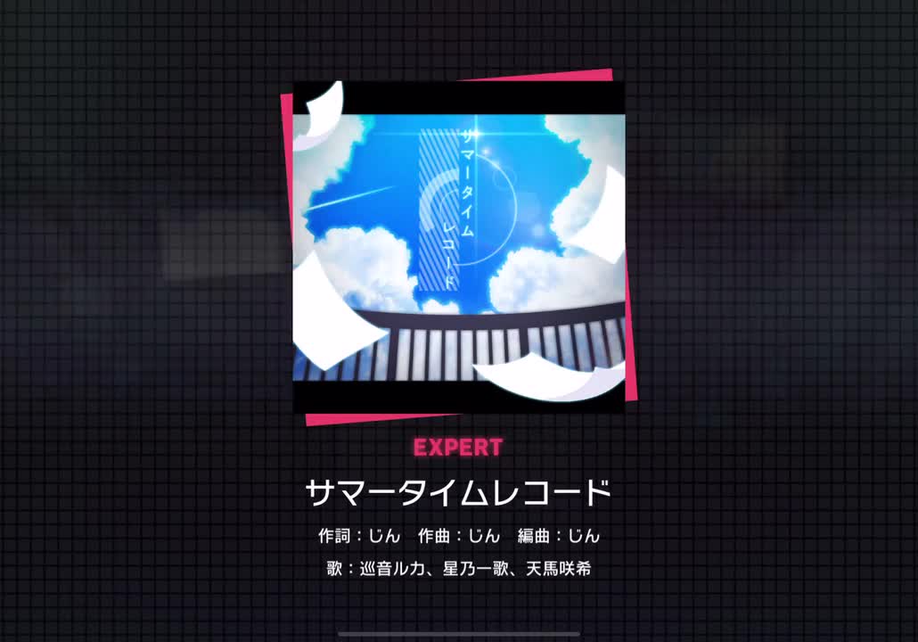 【339】サマータイムレコード