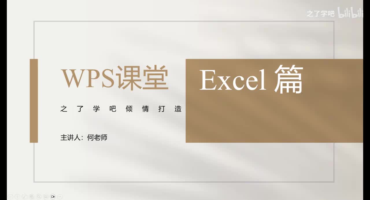 P2 WPS—初识Wps表格界面