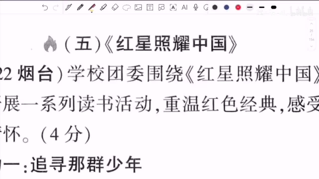 【名著专题】《红星照耀中国》