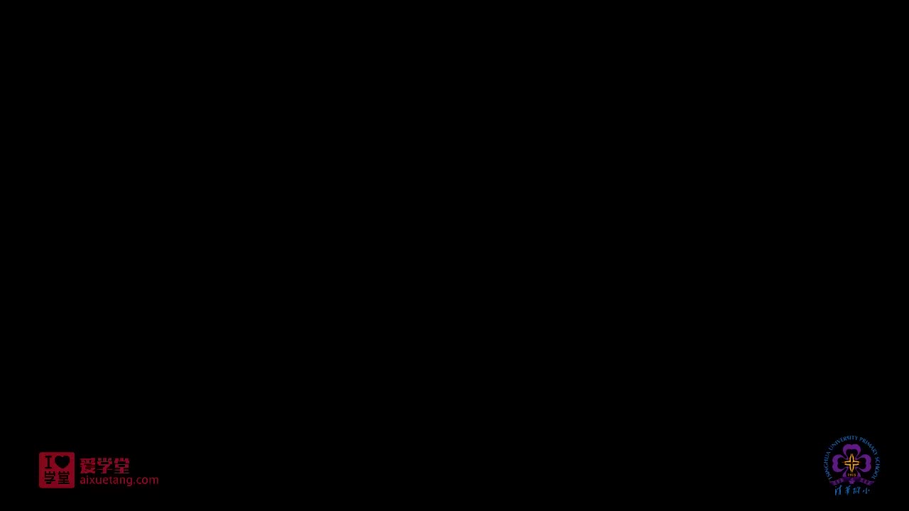 26.妙解成语——浩浩荡荡