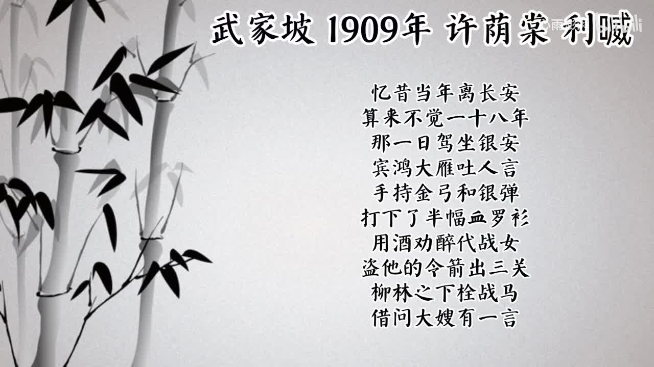 许荫棠 武家坡 （1909年利喴唱片）