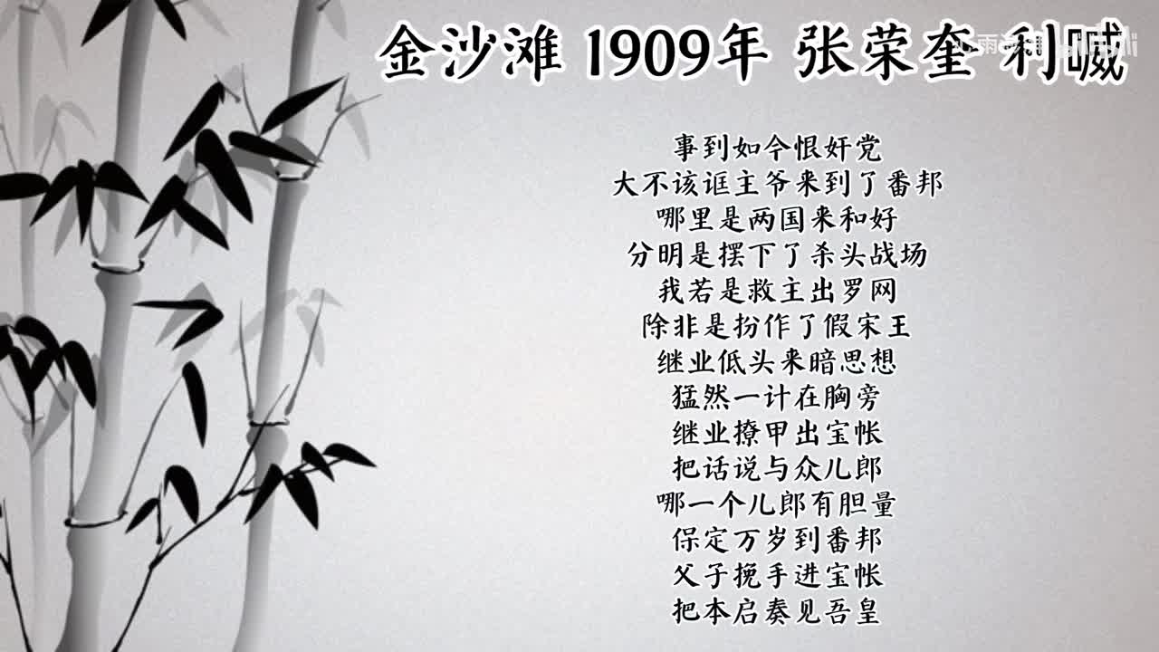 张荣奎 金沙滩 （1909年利喴唱片）