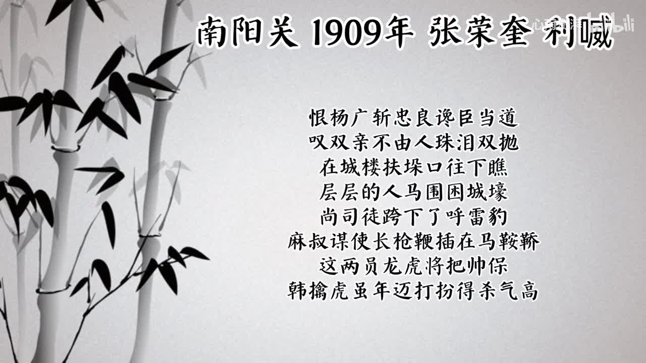 张荣奎 南阳关 （1909年利喴唱片）