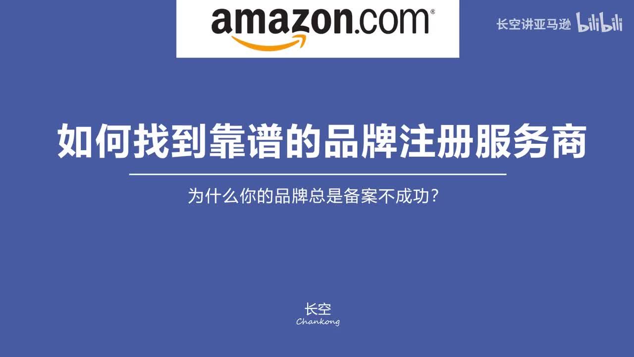 第四十九节：如何找到靠谱的品牌注册服务商