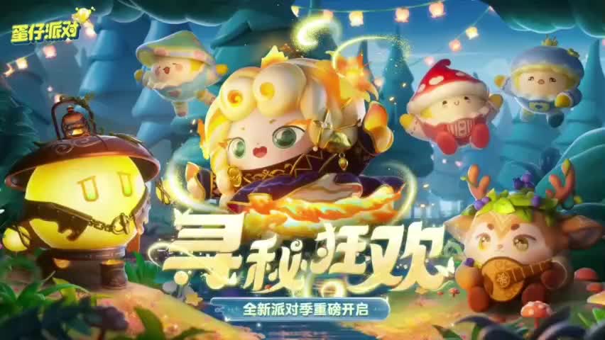 ［S12寻秘狂欢］蛋仔岛音乐61