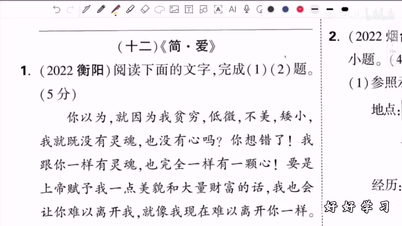 【名著专题】《简爱》及后续名著题获取