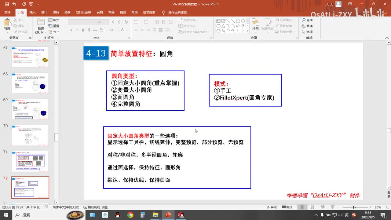 [4-13]固定大小圆角(重点掌握)