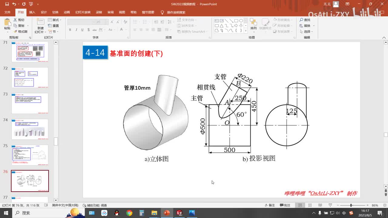 [4-14]基准面的创建(下）