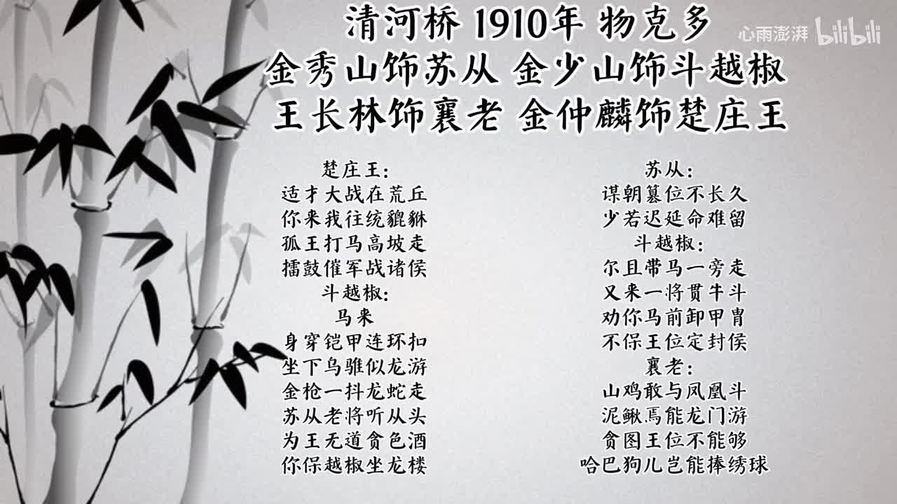 金秀山 金少山 金仲麟 王长林 清河桥 （1910年物克多唱片）