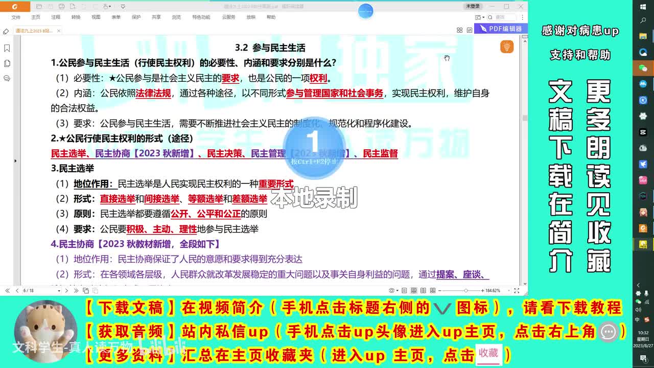 3.2参与民主生活