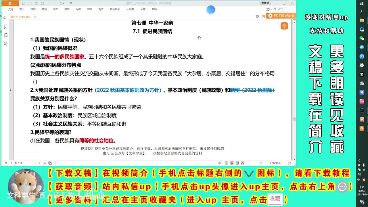 7.1促进民族团结