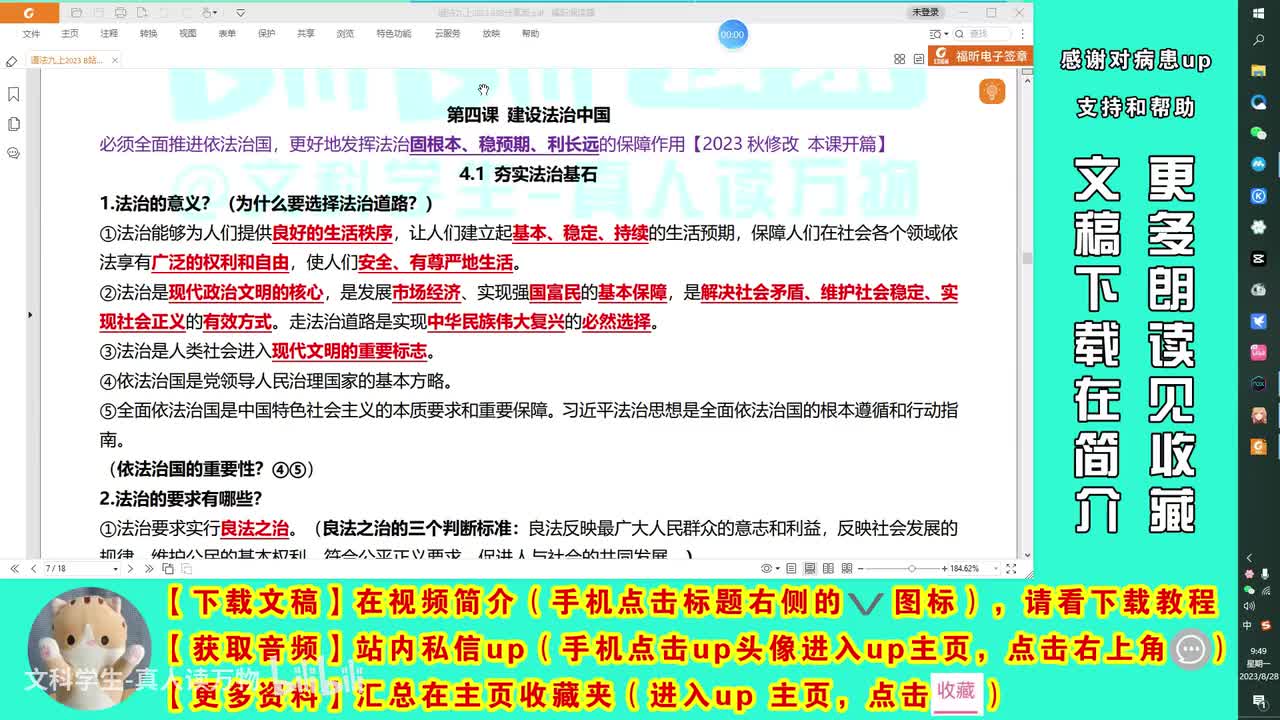 4.1夯实法治基石