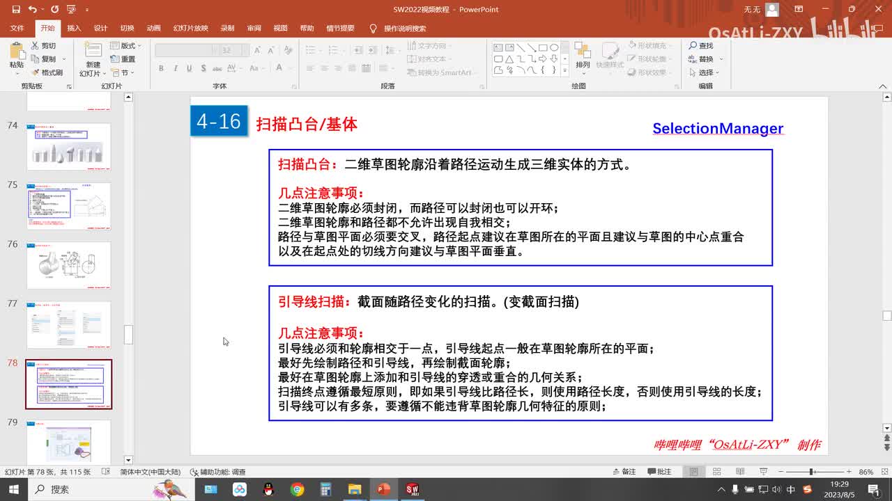 [4-16]扫描凸台(2)