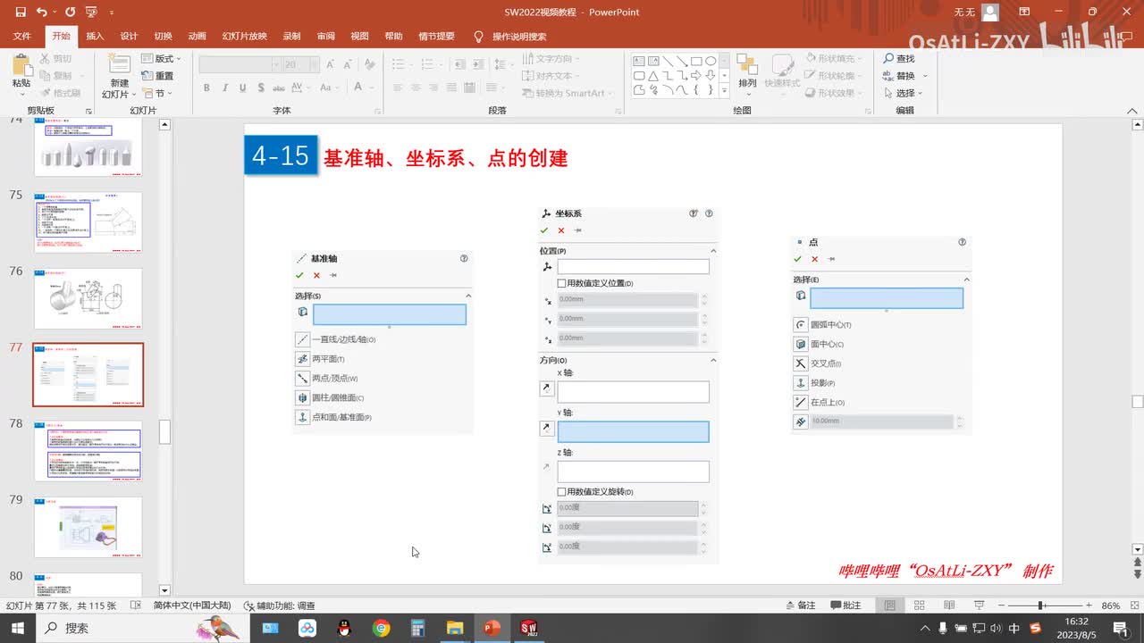 [4-15]基准轴、坐标系、点(上)