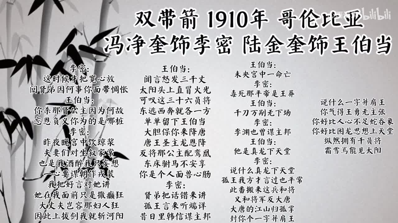 冯净奎 陆金奎 双带箭 （1910年哥伦比亚唱片）