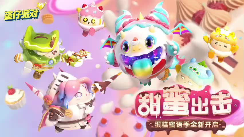 ［S6蛋糕蜜语］蛋仔岛音乐30