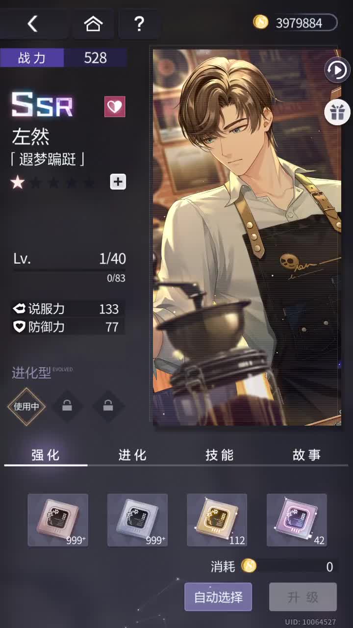 「遐梦蹁跹」SSR『此生偕安然(个人线3)』230908