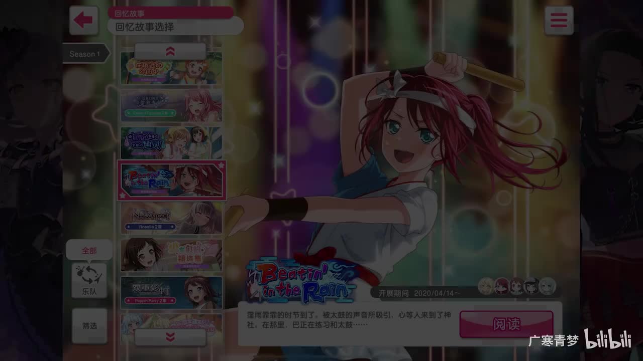 「活动」044-Beatin' in the Rain