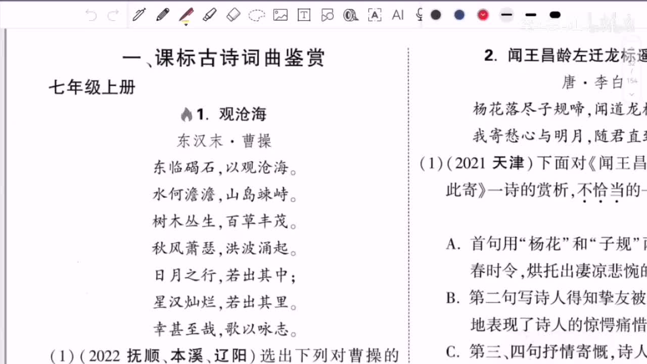 【课内】古诗词鉴赏-七上