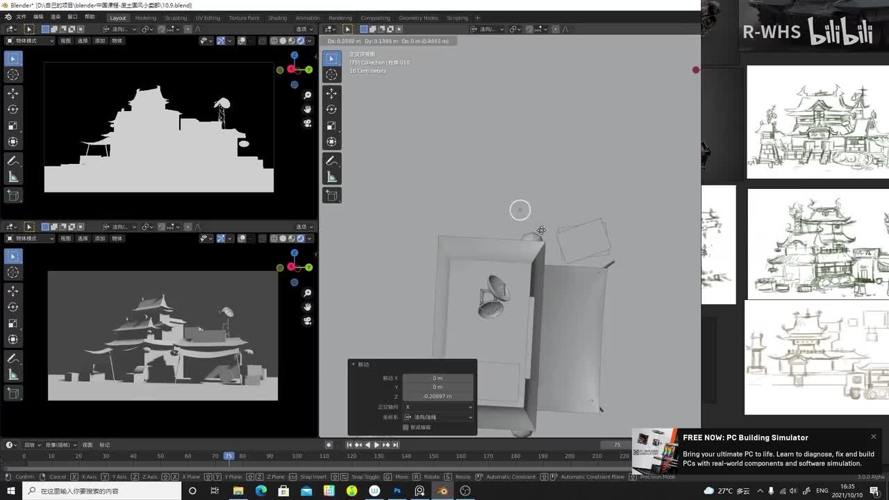 14：草图低模制作04