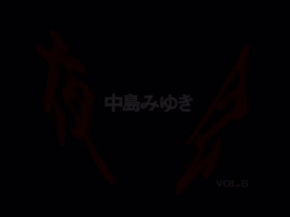 中島みゆき 1993 夜会 05《花の色はうつりにけりないたづらにわが身世にふるながめせし间に》