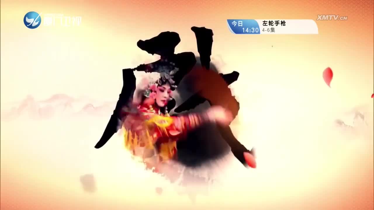 玉蝶奇冤（4） 斗阵来看戏 2023.09.09 - 厦门卫视