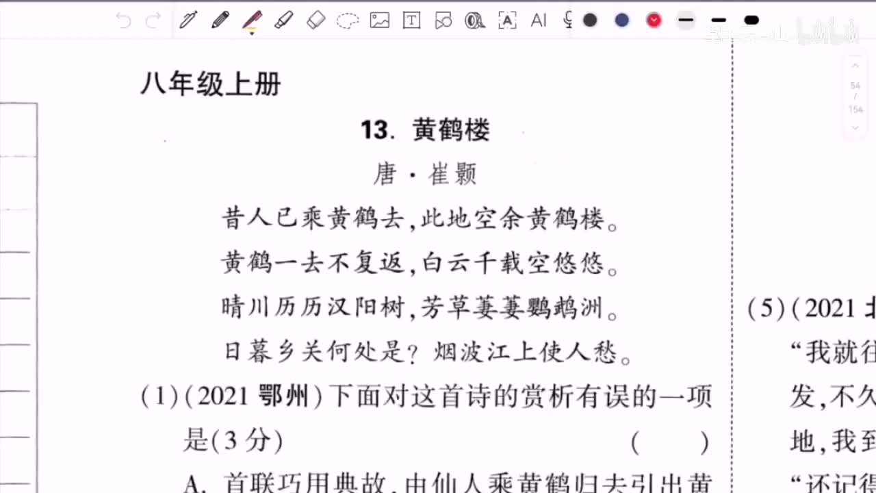 【课内】古诗词鉴赏-八上（壹）