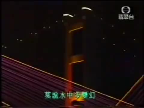 万水千山总是情+海上花+OceanDeep@1997