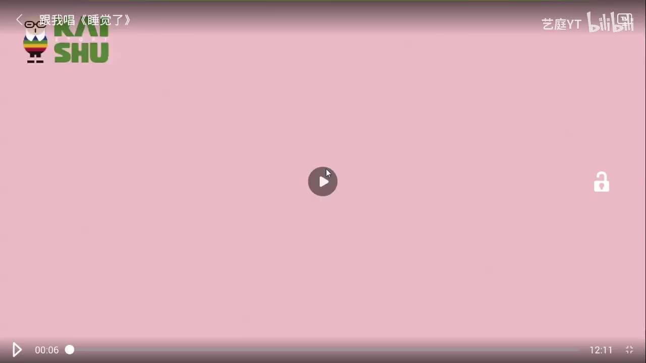 1.跟我唱《睡觉了》