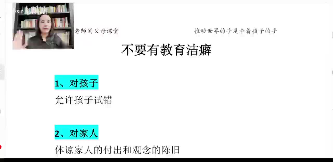 7、不要有教育洁癖