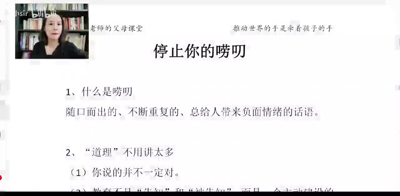 4、停止你的唠叨