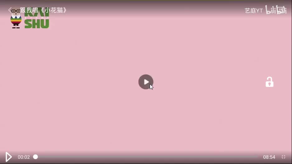 10.跟我唱《小花猫》