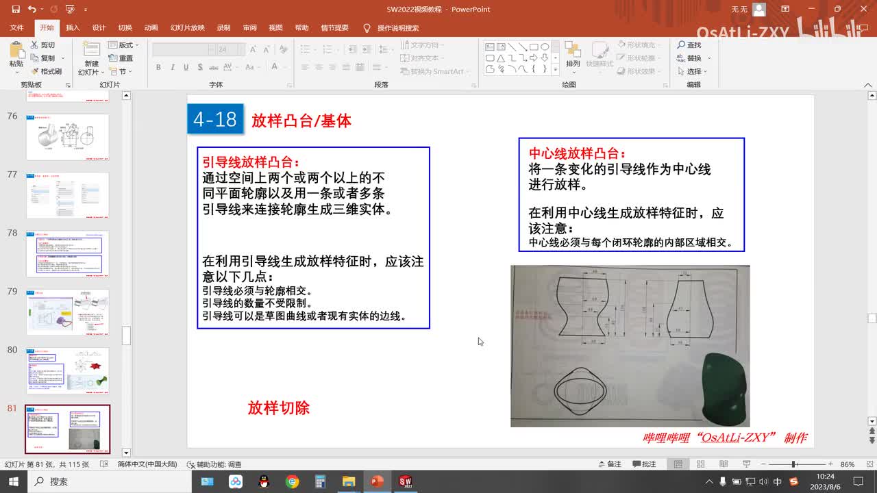 [4-18]放样凸台(4)